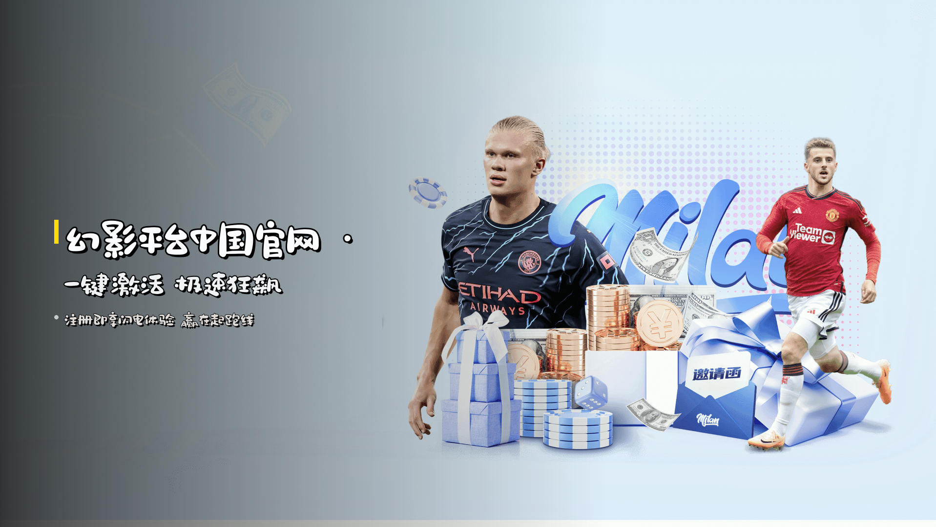 <strong>幻影平台</strong>中国官网 · 一键激活 极速狂飙