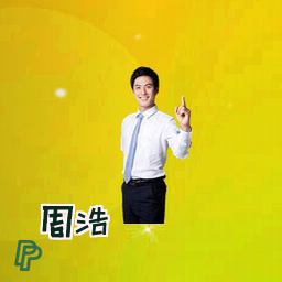 周浩